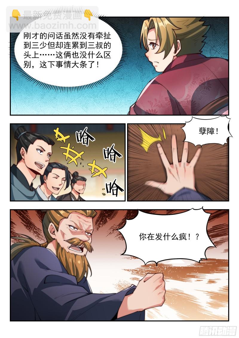 就算天塌了，哥也顶得住！-第120话