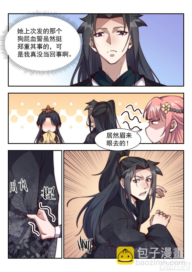 就算天塌了，哥也顶得住！-第120话