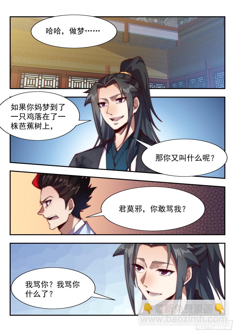 金秋才子宴-第122话
