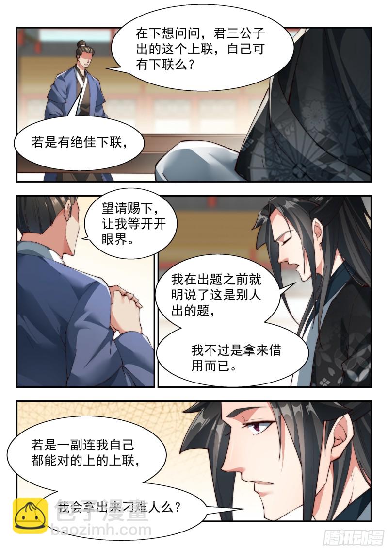 如此下联-第124话