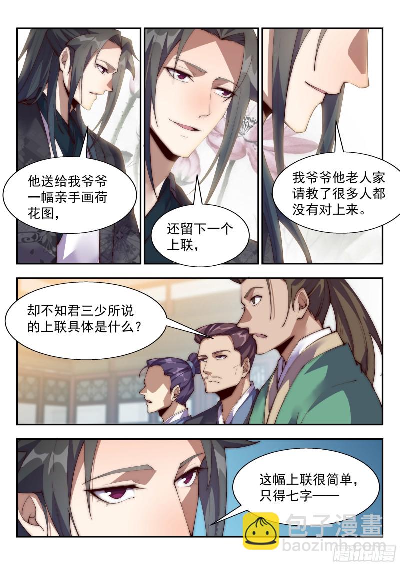 如此下联-第124话