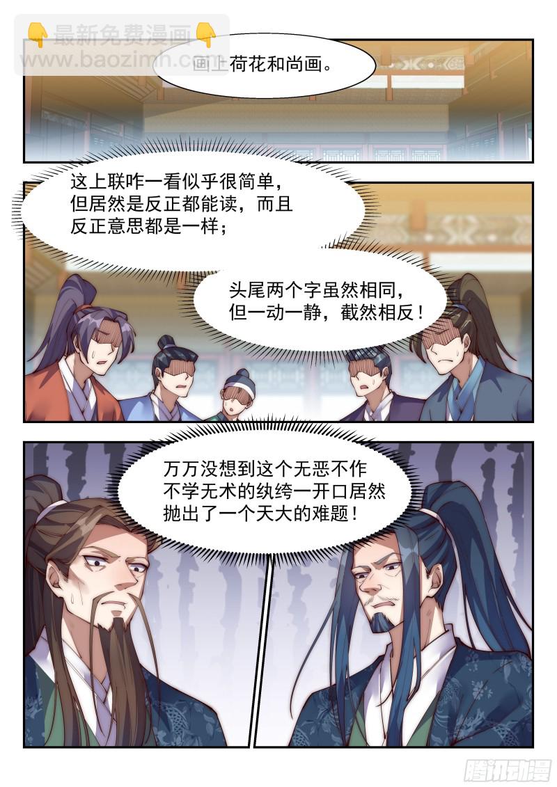 如此下联-第124话