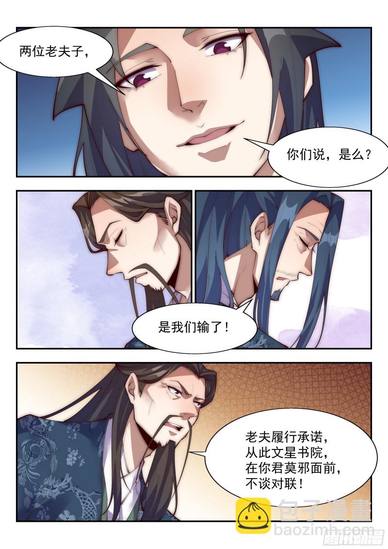 如此下联-第124话