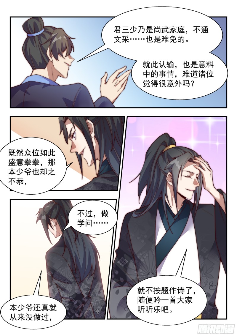 我骂不死你们！-第126话