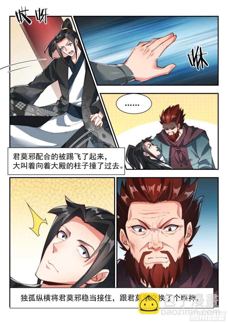 我骂不死你们！-第126话
