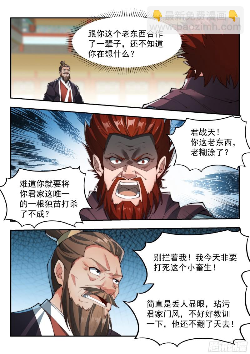 我骂不死你们！-第126话