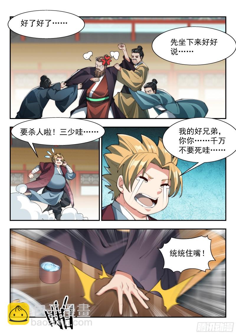 我骂不死你们！-第126话