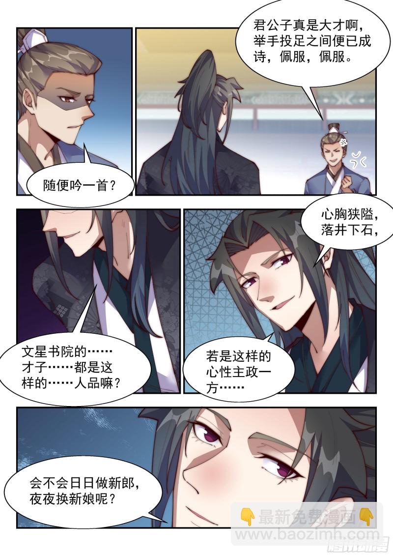我骂不死你们！-第126话