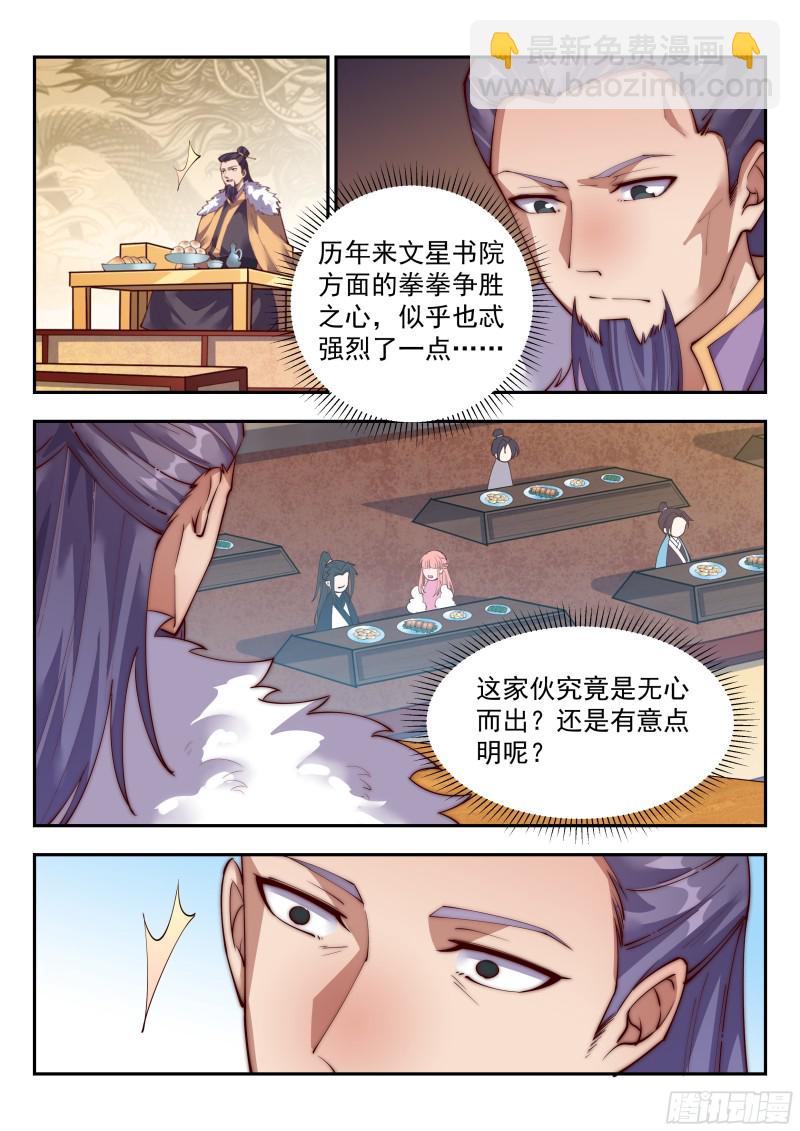 我骂不死你们！-第126话