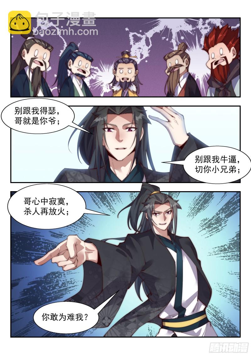 我骂不死你们！-第126话