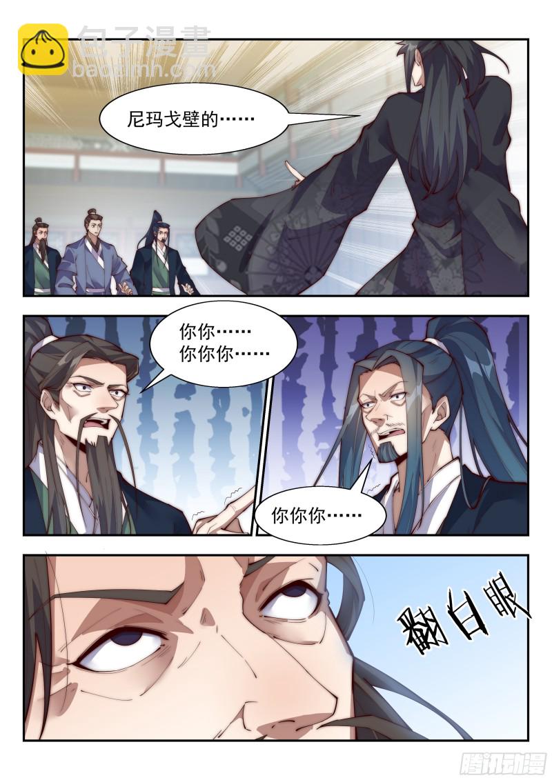 我骂不死你们！-第126话