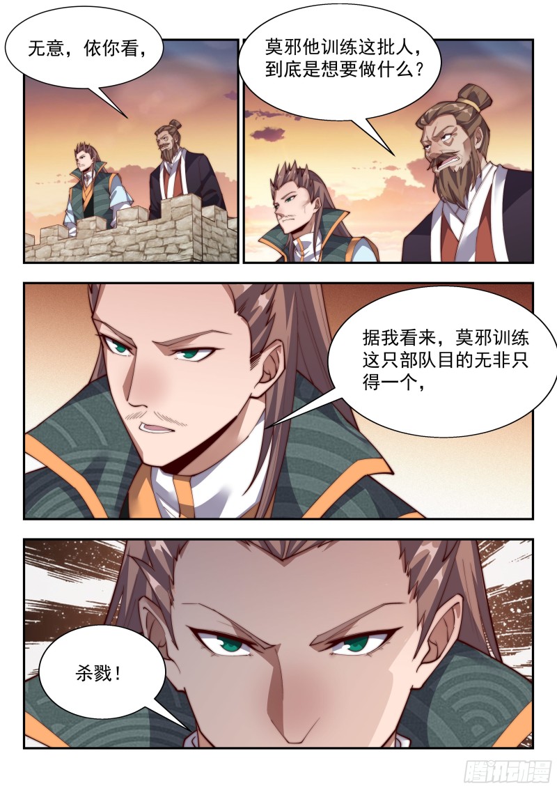 不成强者，唯死而已-第130话