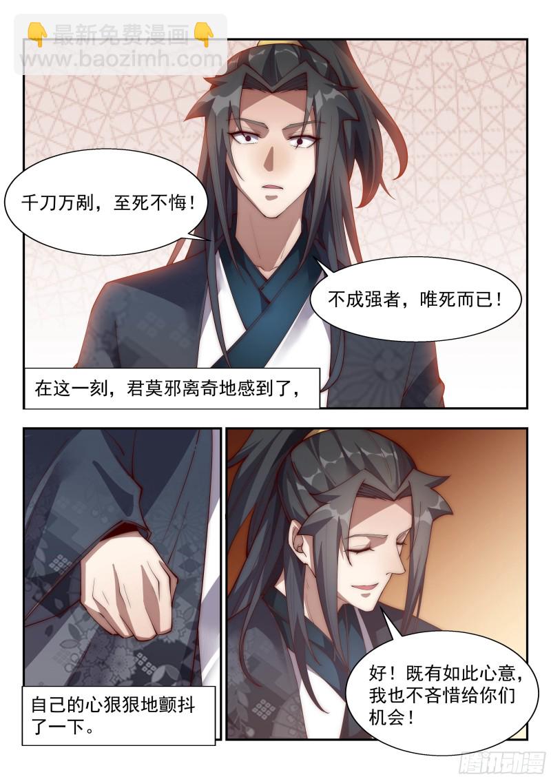 不成强者，唯死而已-第130话