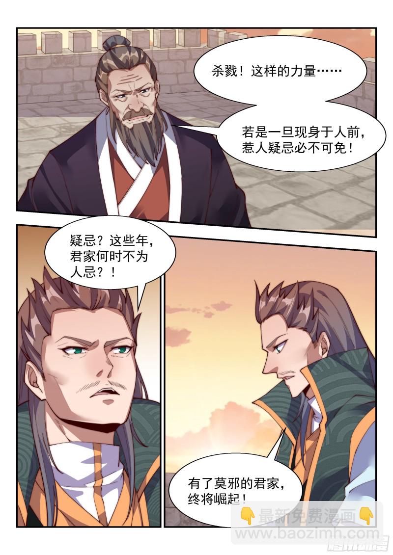 不成强者，唯死而已-第130话
