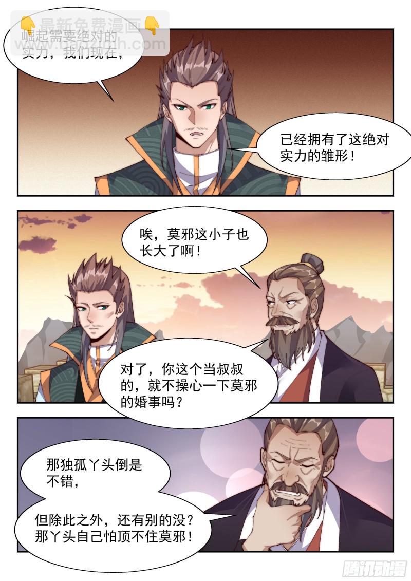 不成强者，唯死而已-第130话