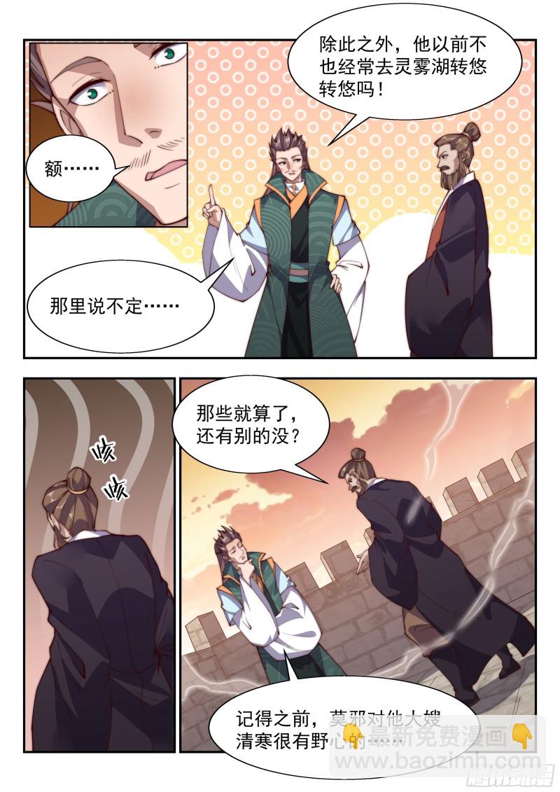 不成强者，唯死而已-第130话