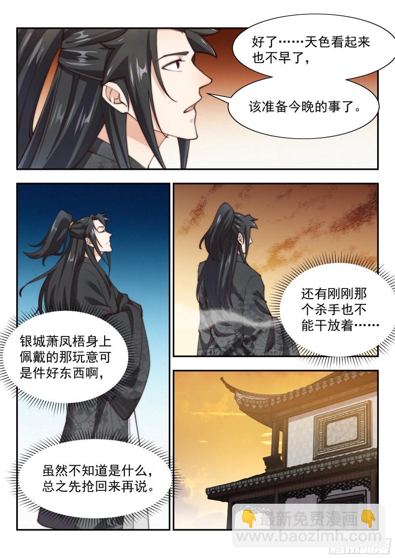 不成强者，唯死而已-第130话