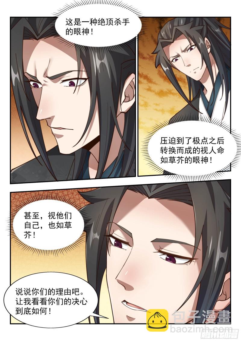 不成强者，唯死而已-第130话