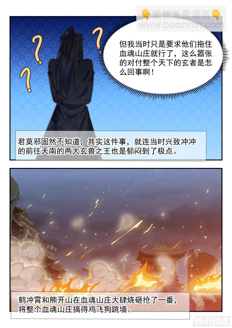 玄兽潮-第132话