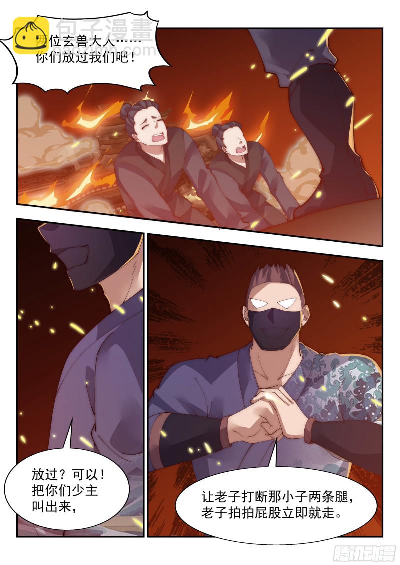 玄兽潮-第132话