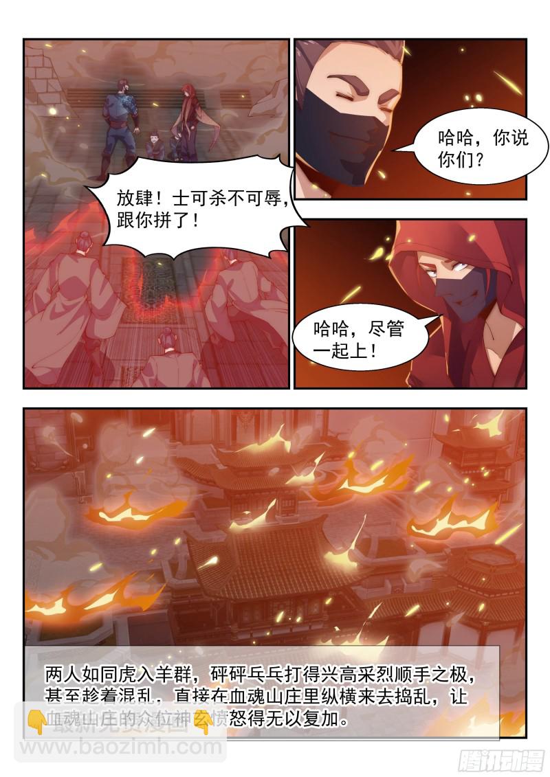 玄兽潮-第132话