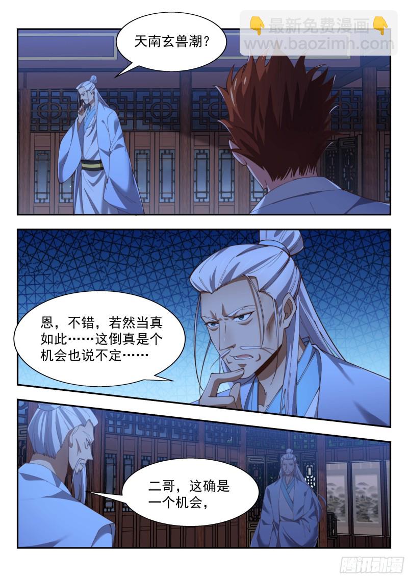 玄兽潮-第132话