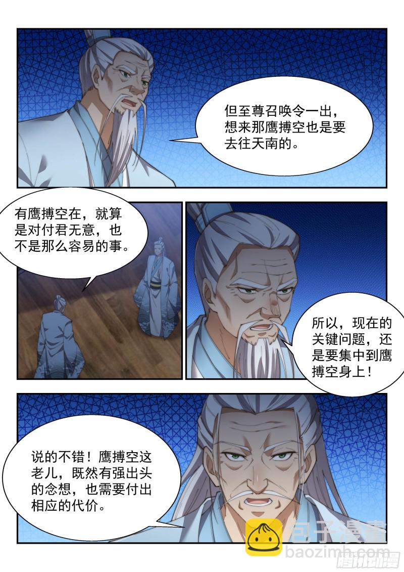 玄兽潮-第132话