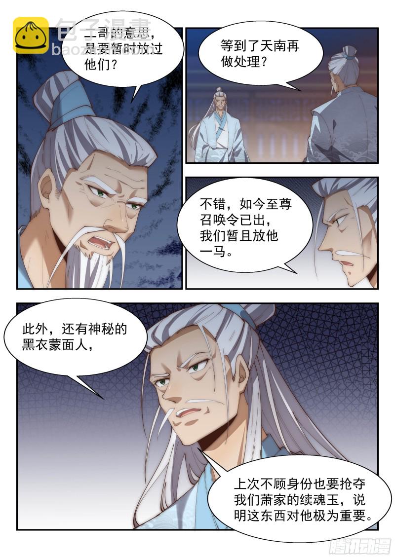 玄兽潮-第132话