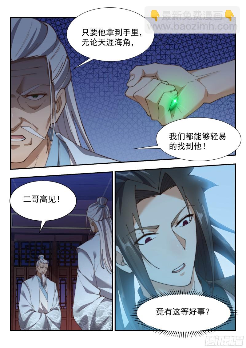 玄兽潮-第132话