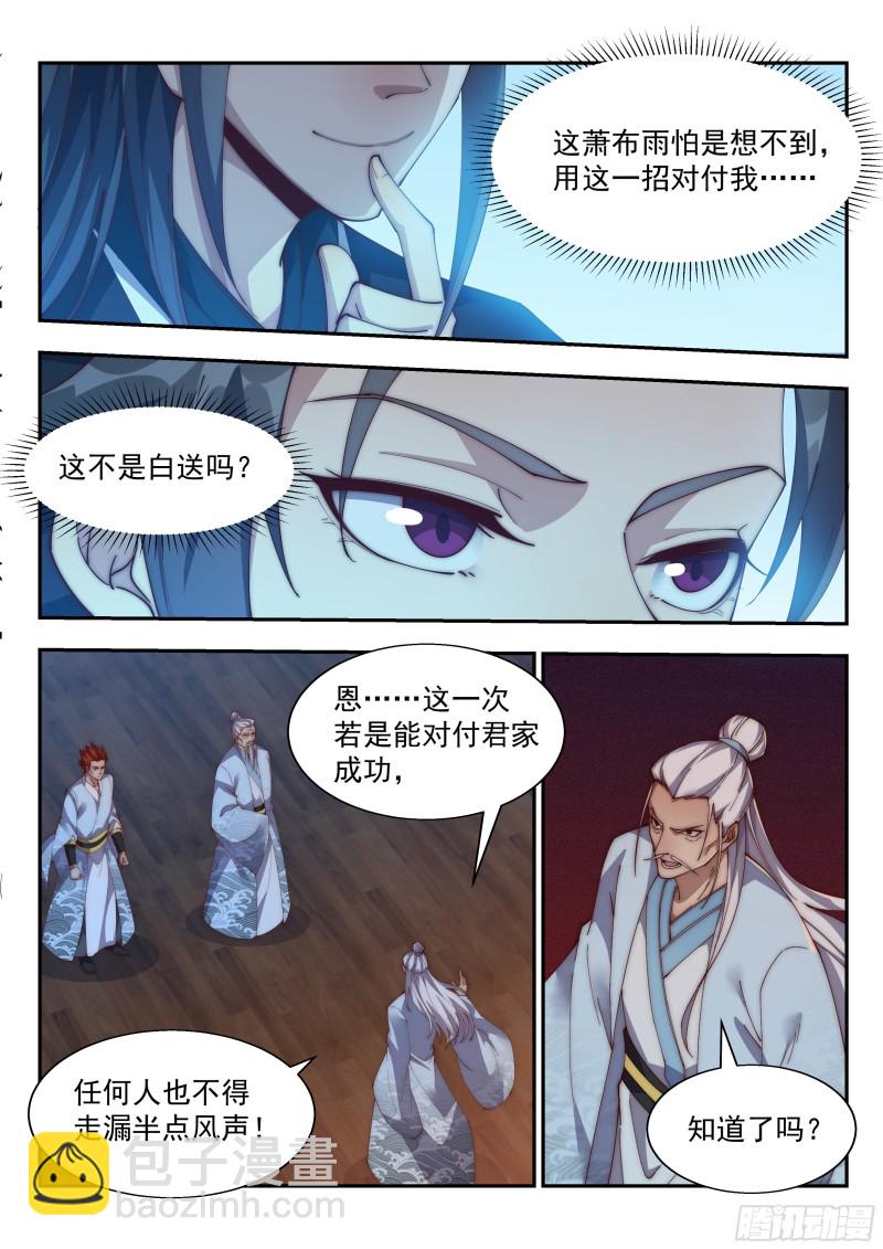 玄兽潮-第132话