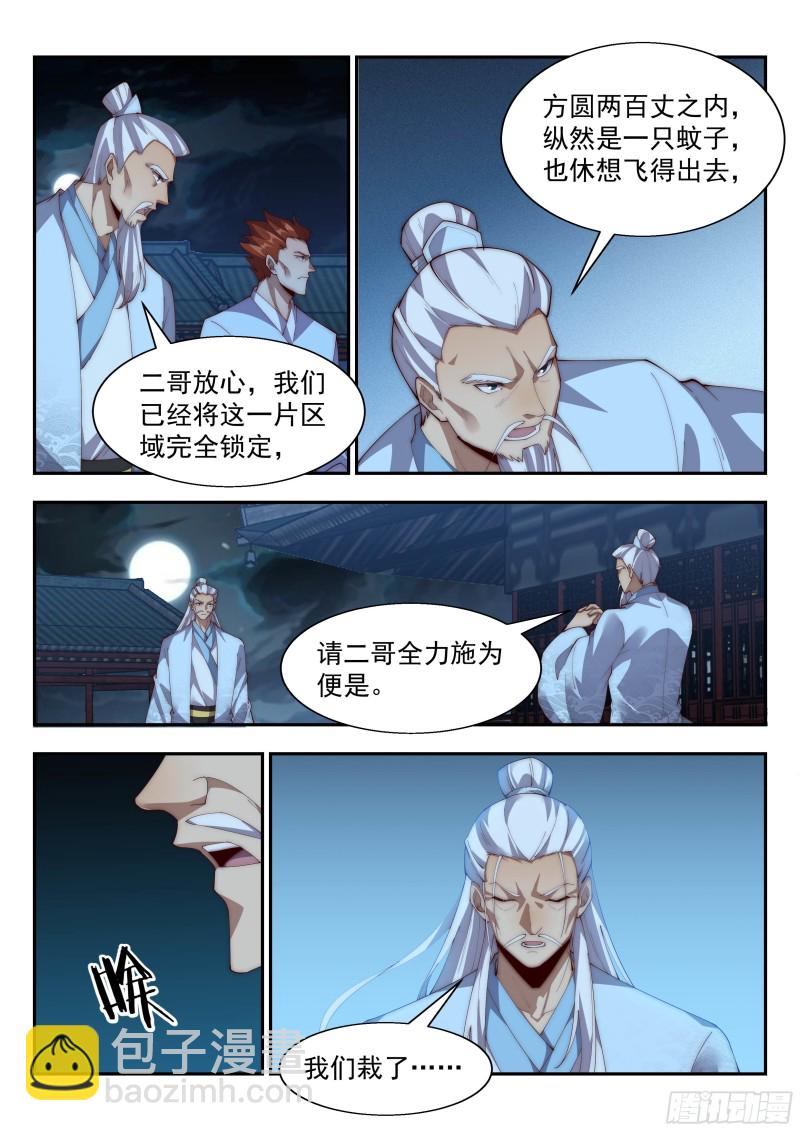 续魂玉-第134话