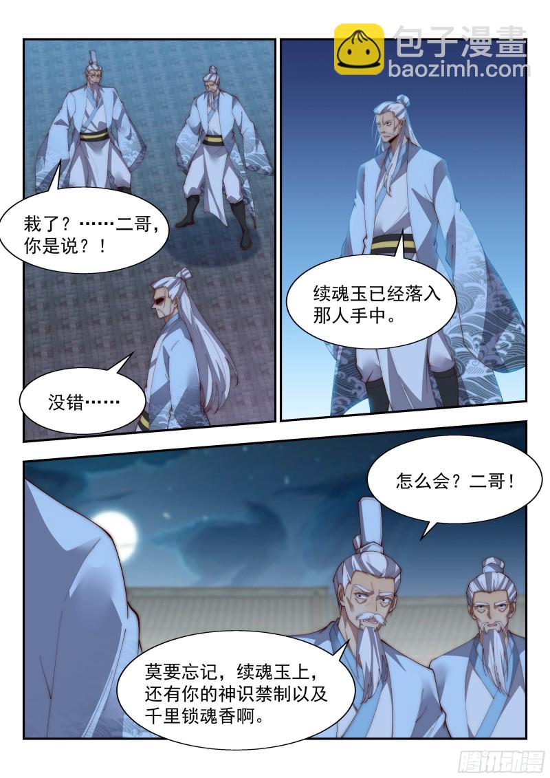 续魂玉-第134话