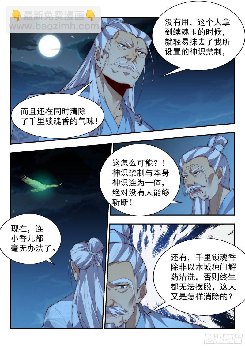 续魂玉-第134话