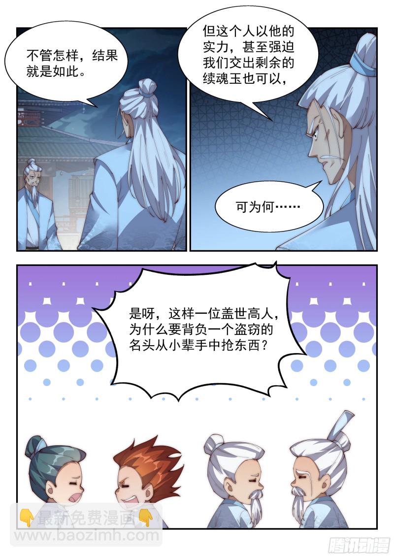 续魂玉-第134话