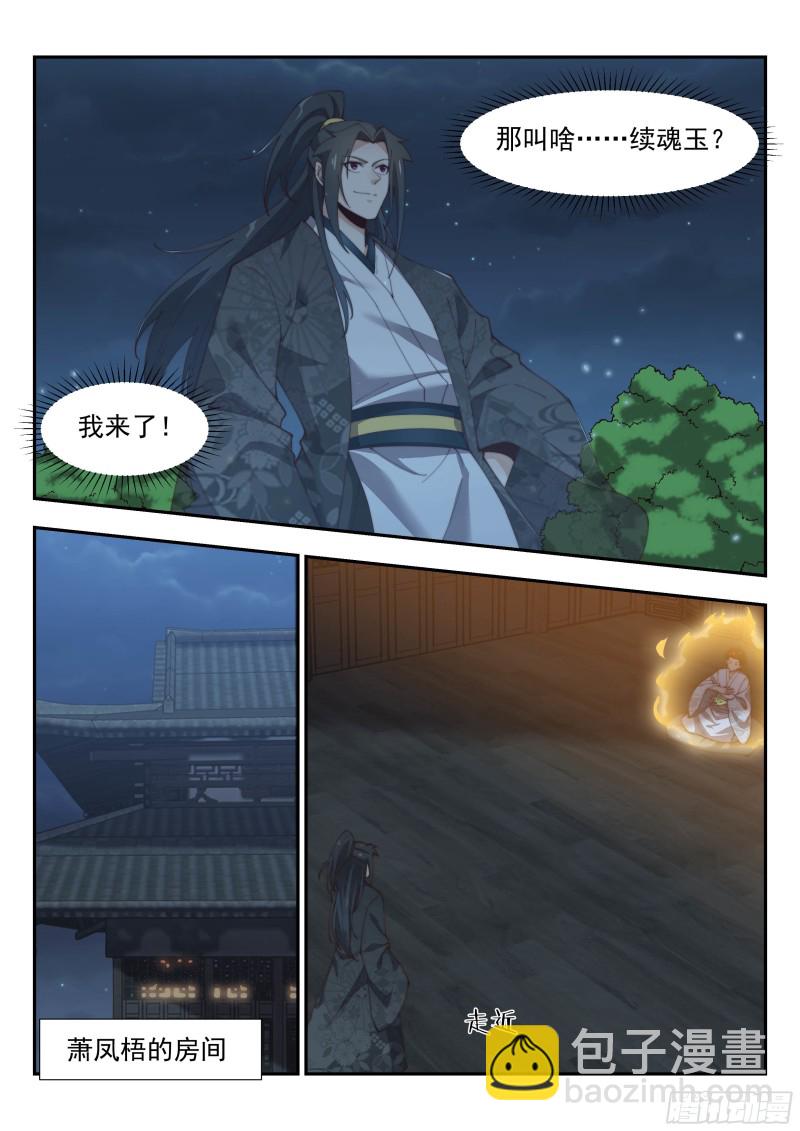 续魂玉-第134话