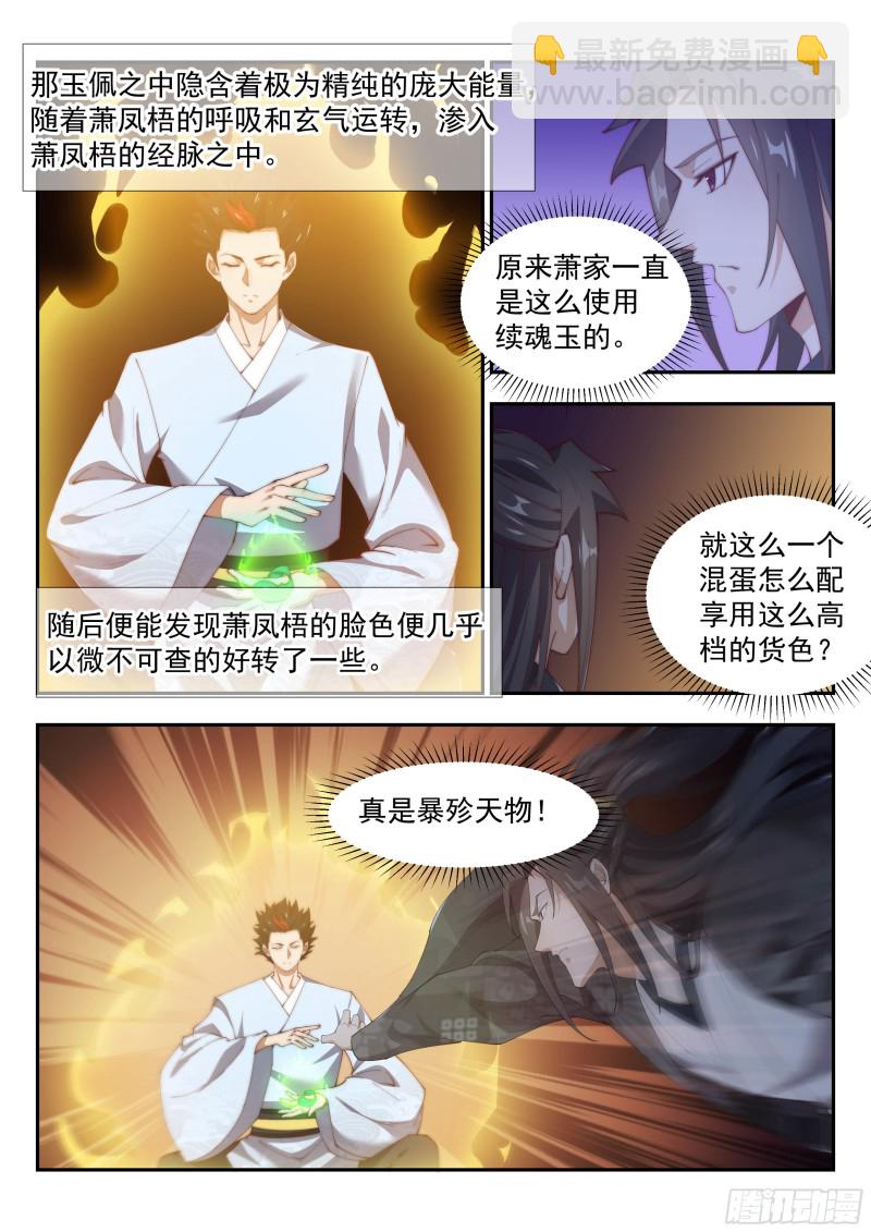 续魂玉-第134话