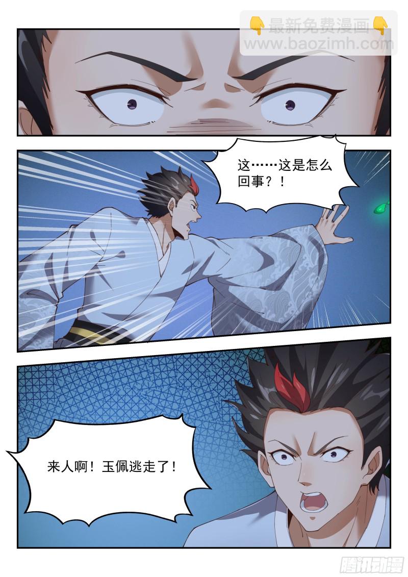 续魂玉-第134话