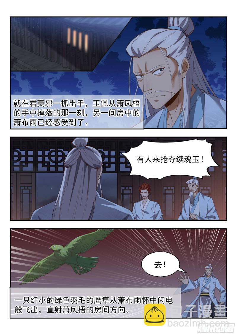 续魂玉-第134话