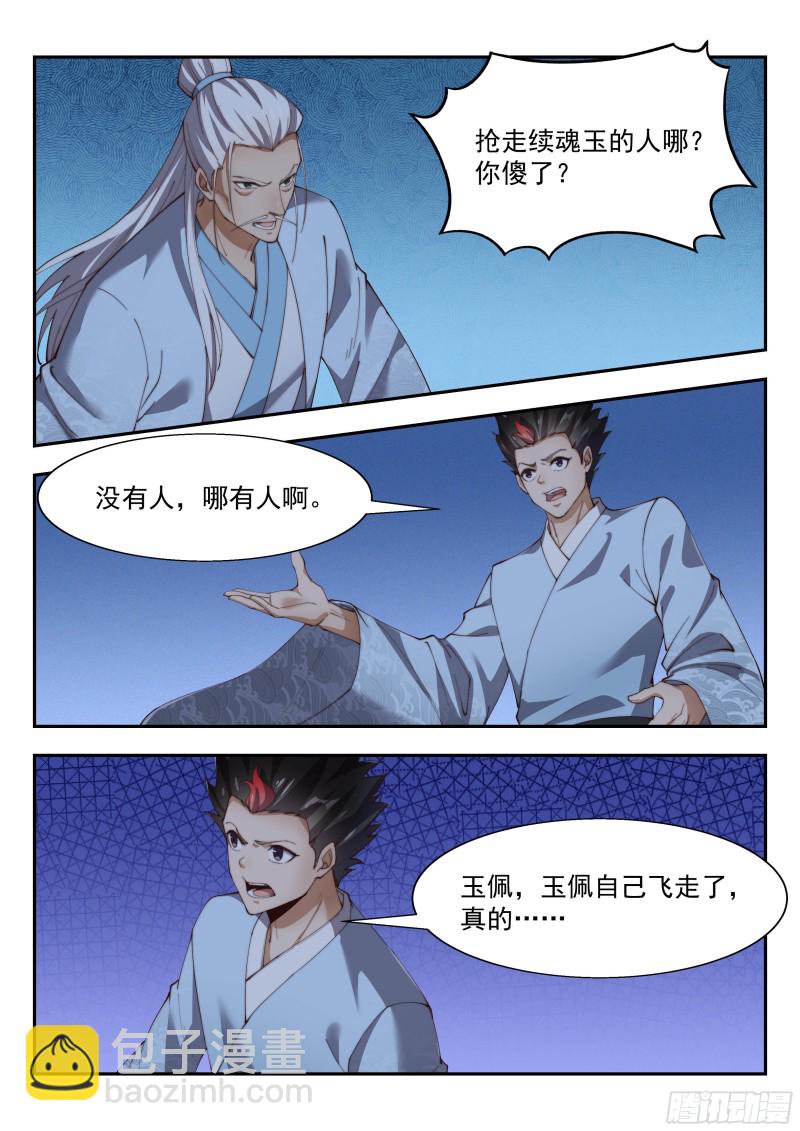 续魂玉-第134话