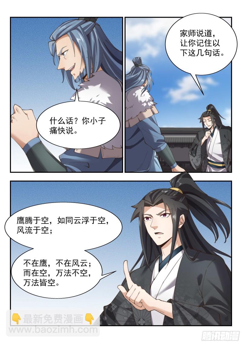 万法惟空，万法皆空-第136话