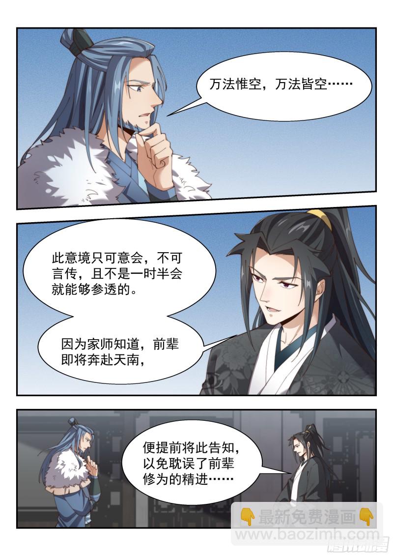 万法惟空，万法皆空-第136话