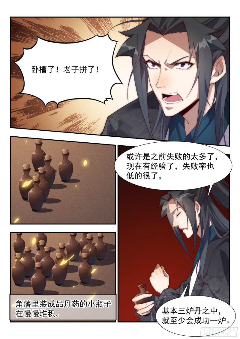 炼丹！-第138话