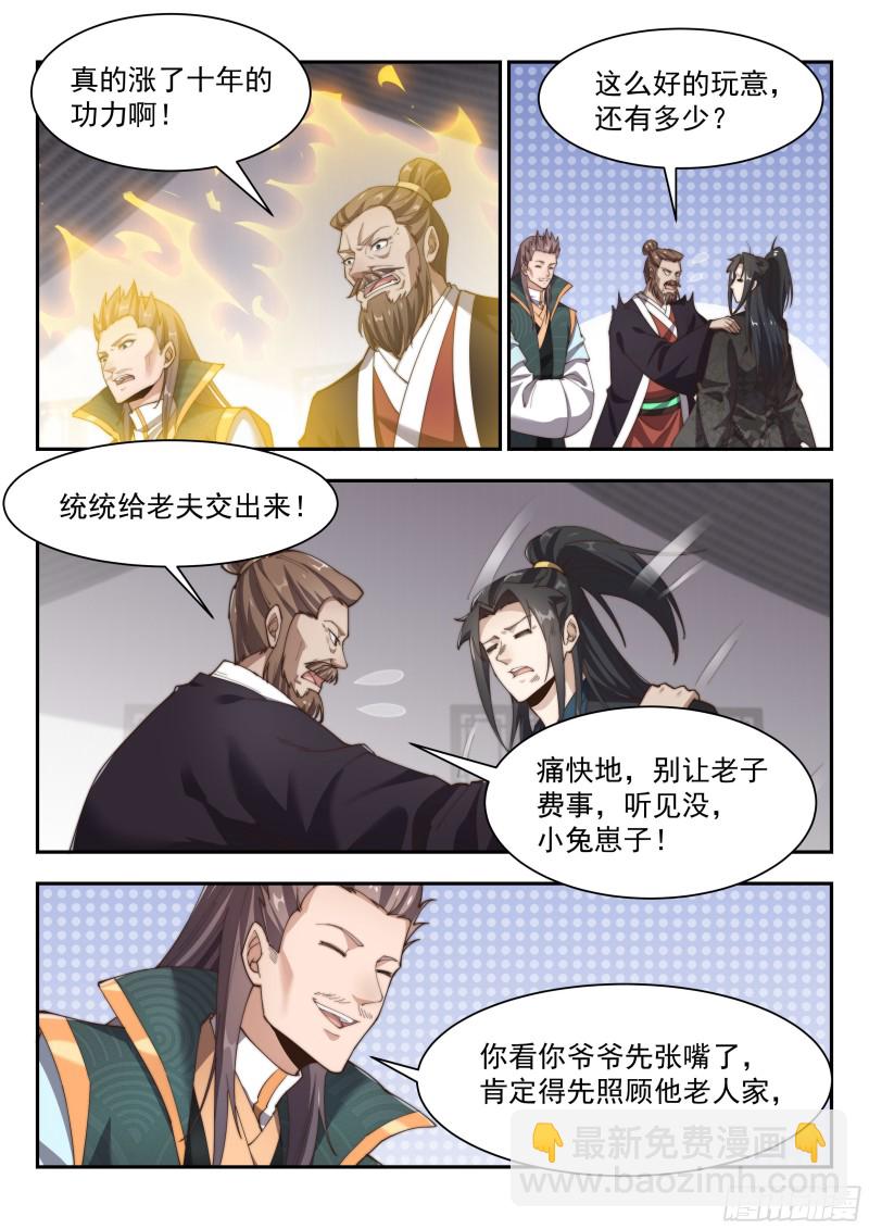 炼丹！-第138话