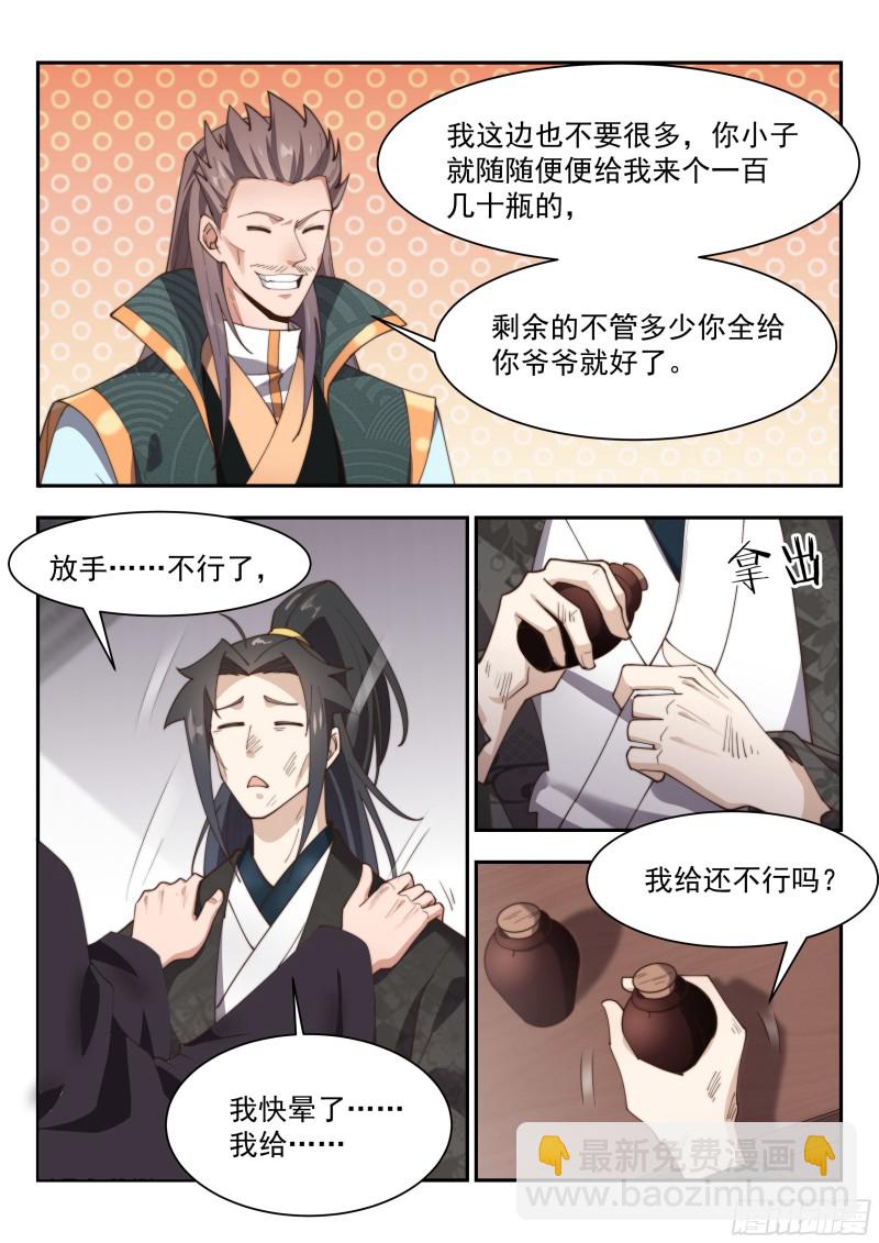 炼丹！-第138话
