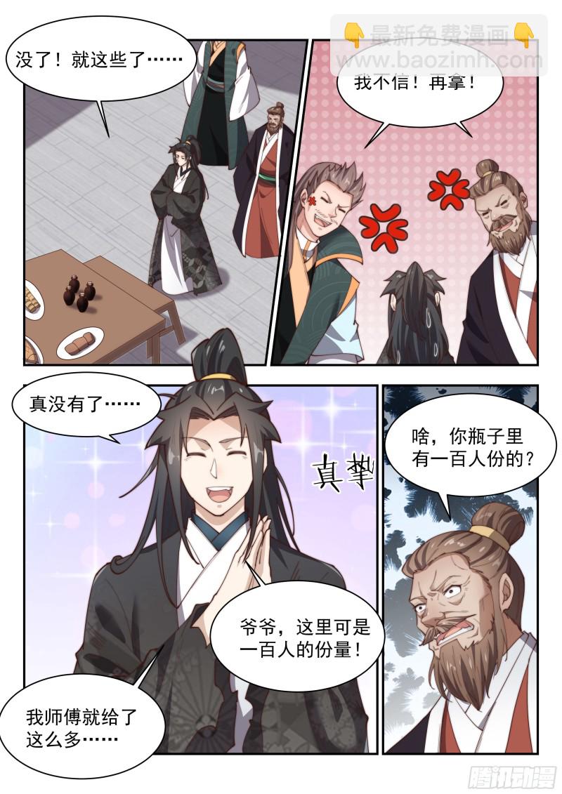 炼丹！-第138话