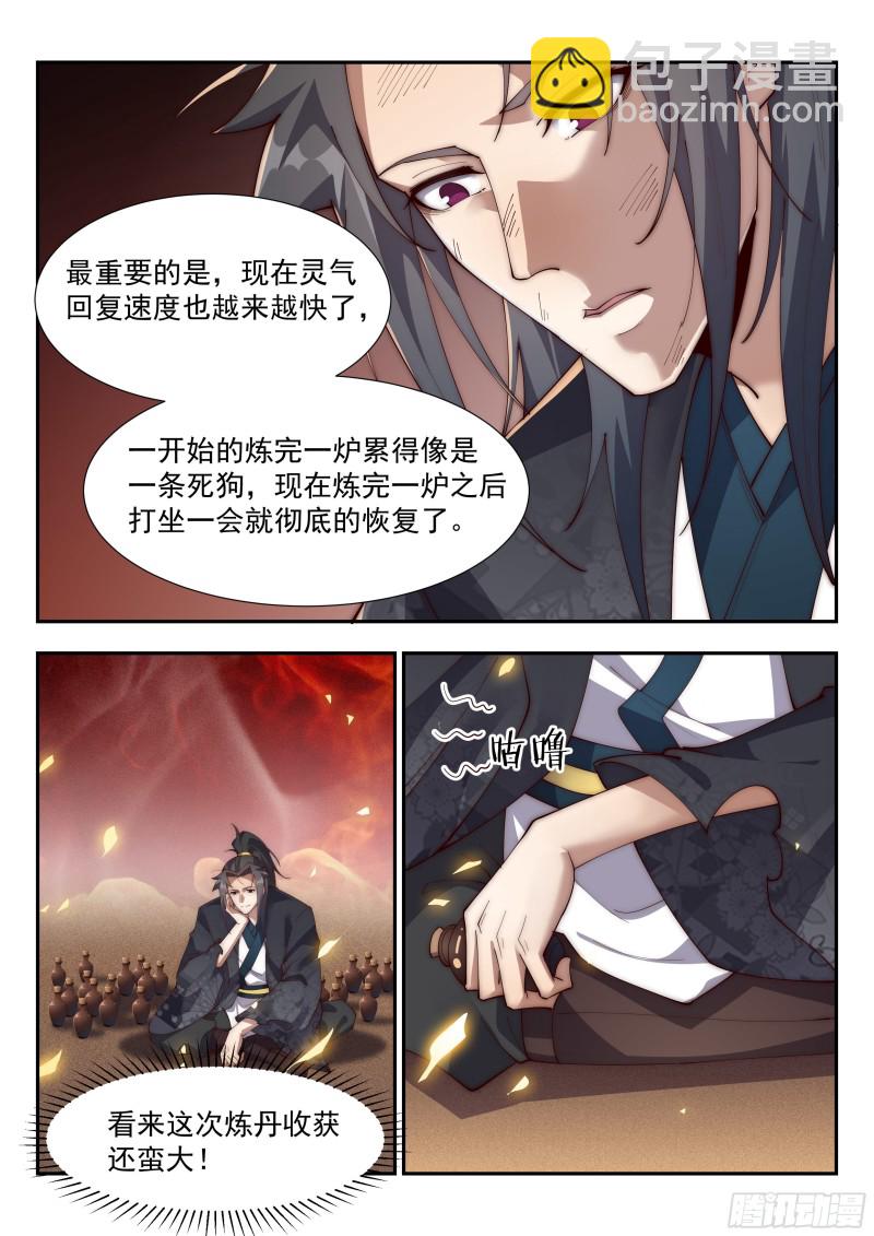 炼丹！-第138话