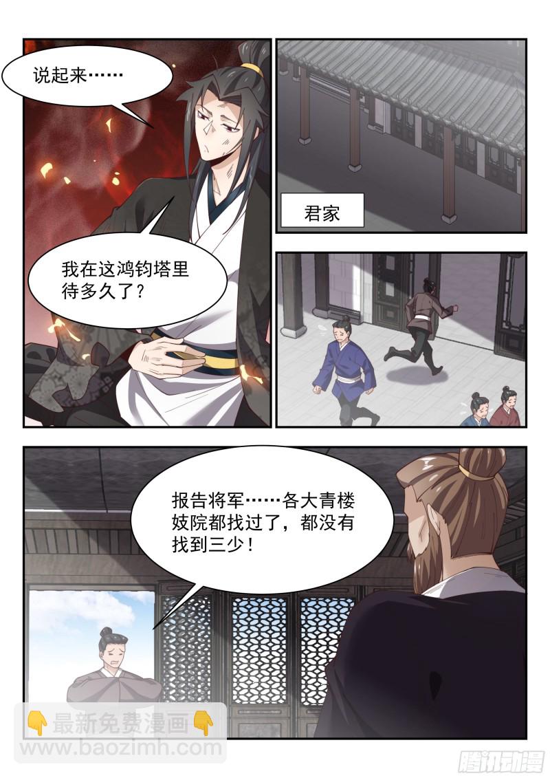 炼丹！-第138话