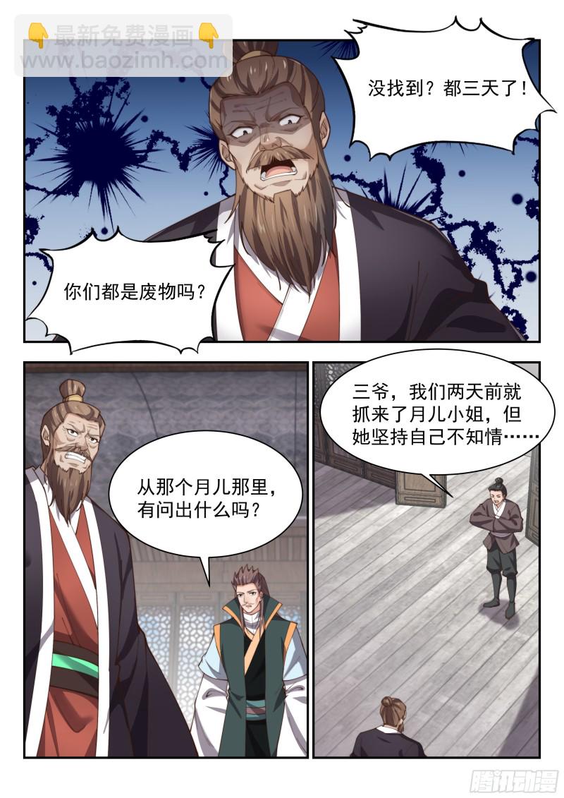 炼丹！-第138话