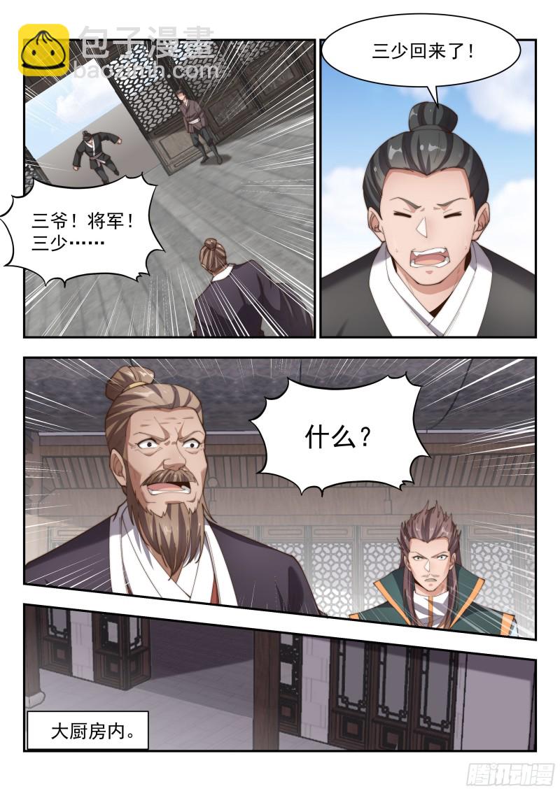 炼丹！-第138话