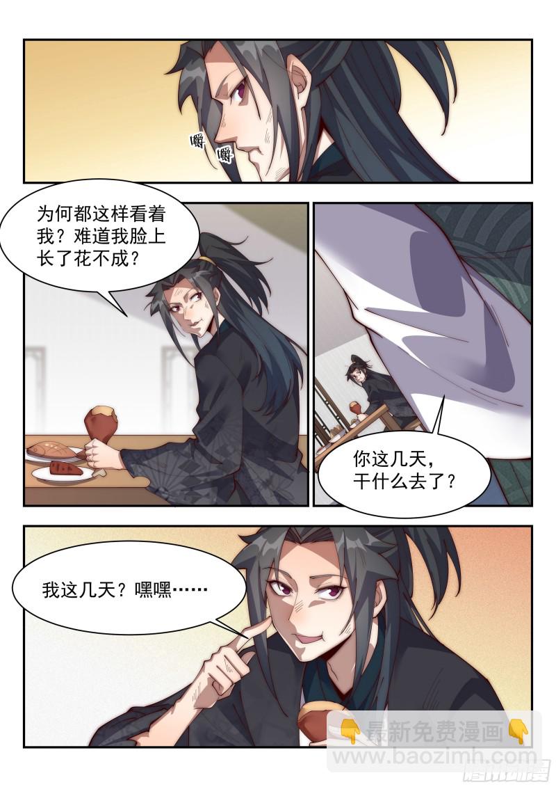 炼丹！-第138话
